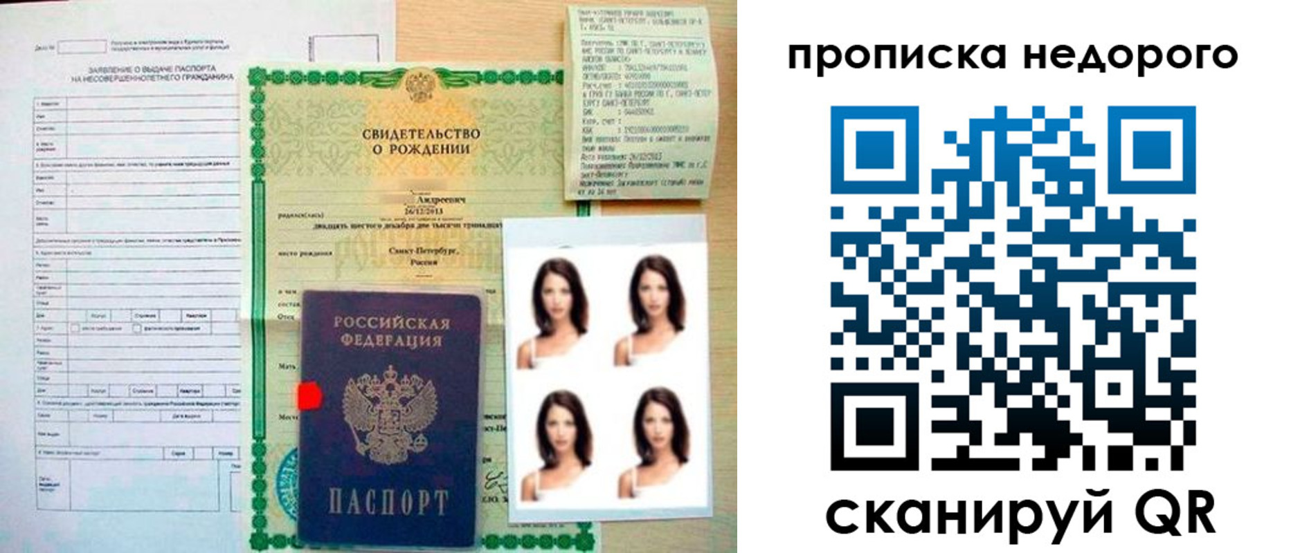 прописка от собственника в Великих Луках