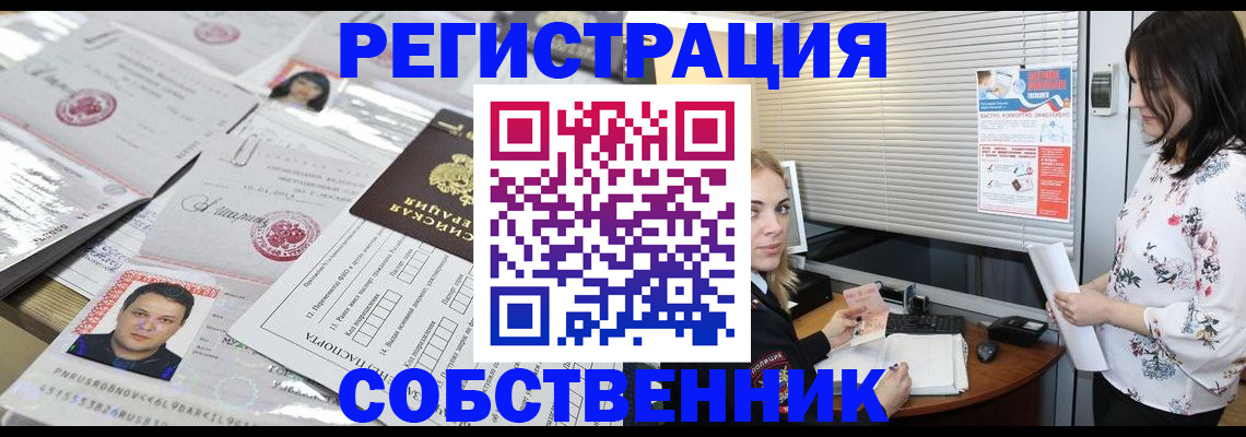 прописка для работы в Великих Луках