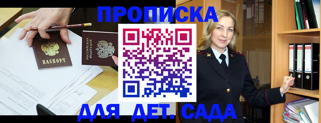 прописка регистрация в Великих Луках