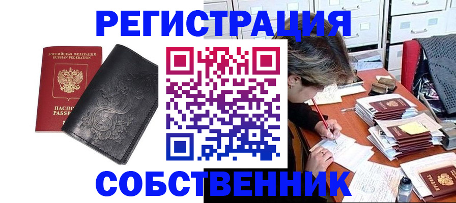 прописка законно в Великих Луках