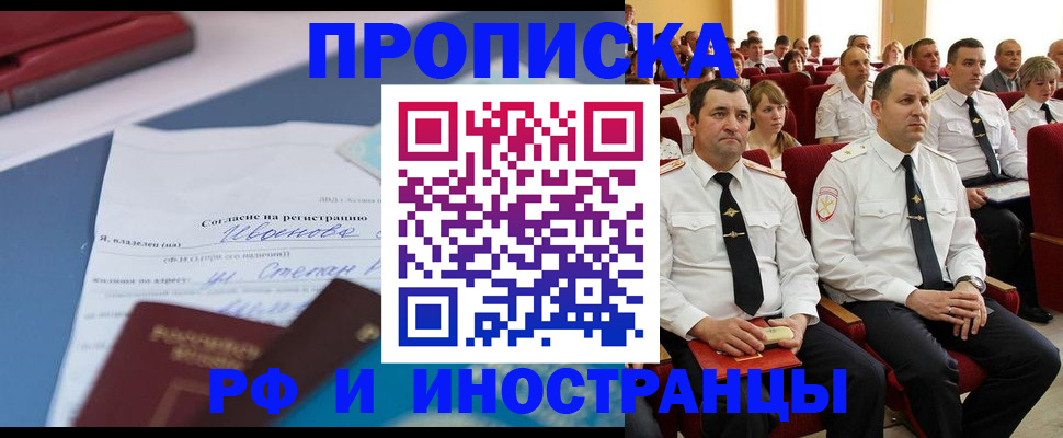 прописка иностранных граждан в Великих Луках