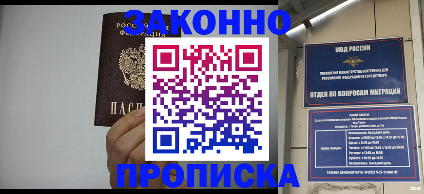 временная регистрация законно в Великих Луках