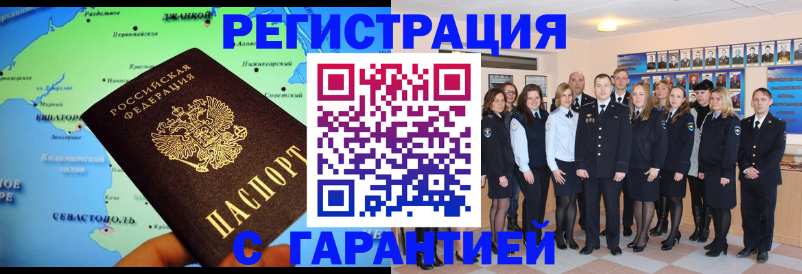 прописка регистрация в Великих Луках